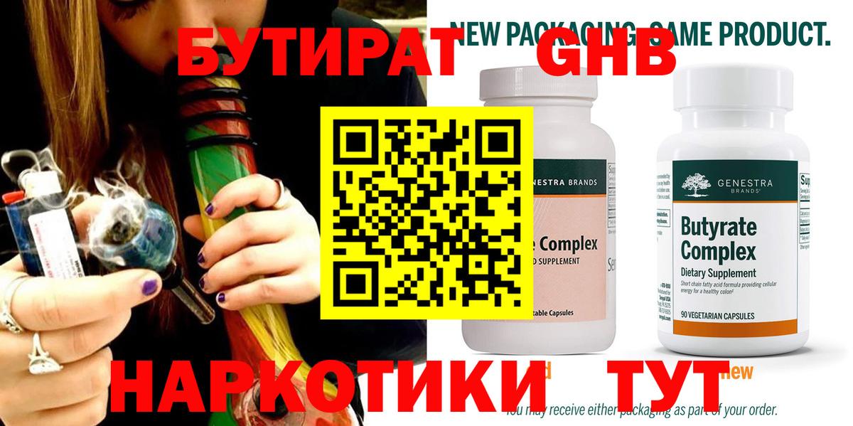 БУТИРАТ буратино Кстово