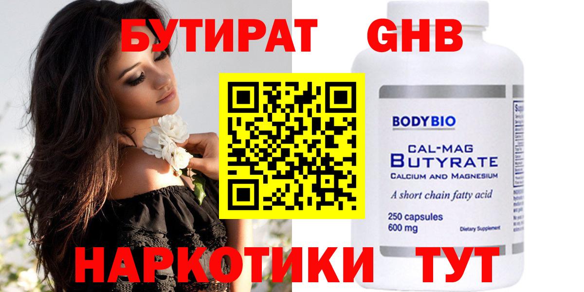 Бутират буратино  Вход с VPN  Кстово 