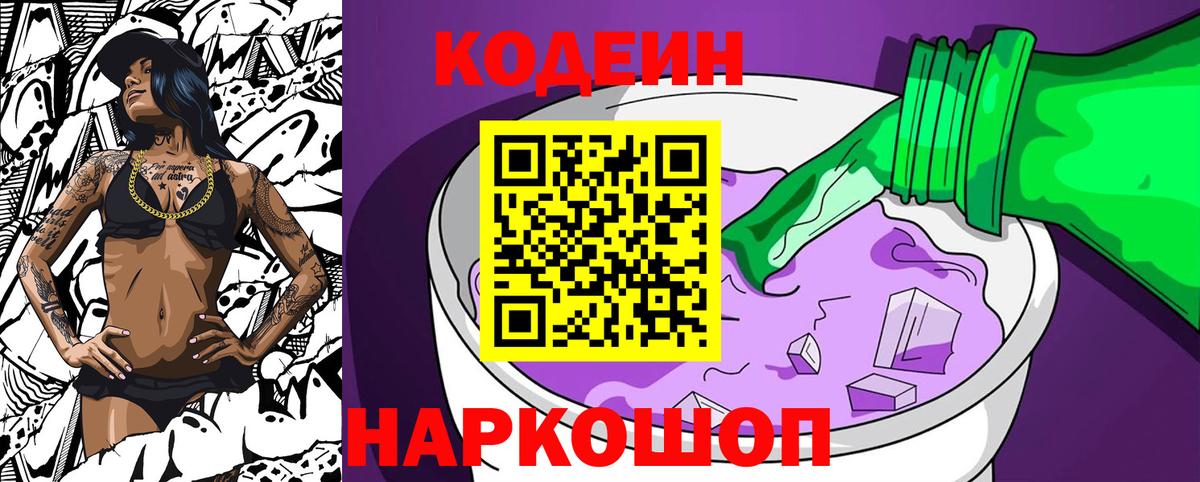 Кодеиновый сироп Lean напиток Lean (лин)  Кодеиновый сироп Lean Purple Drank  Кстово  Вход с VPN 