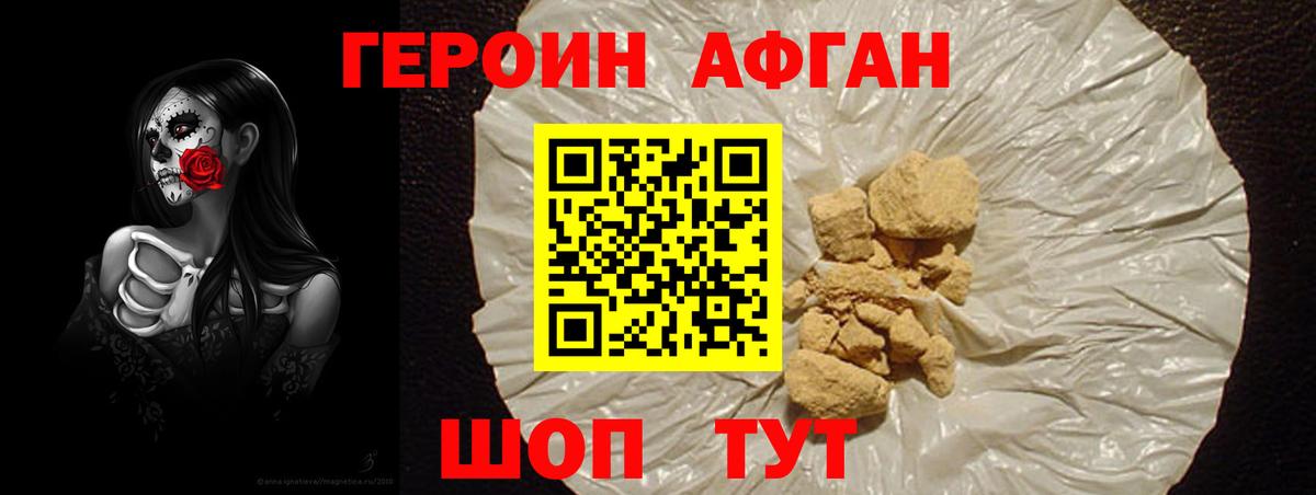ГЕРОИН  Вход с VPN  Кстово  Героин афганец 