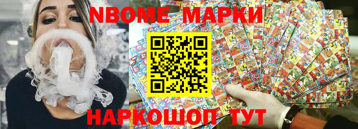 Марки NBOMe 1,8мг Кстово